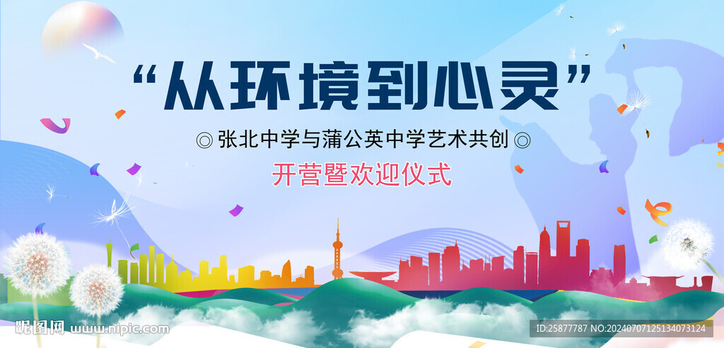 演出背景墻