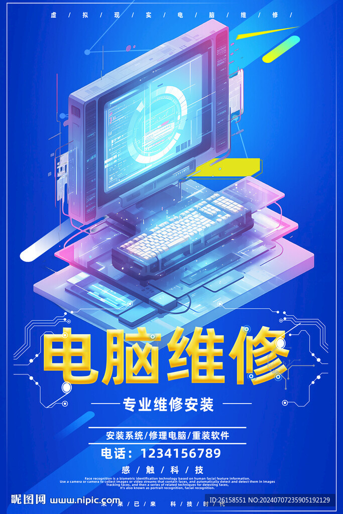 電腦維修