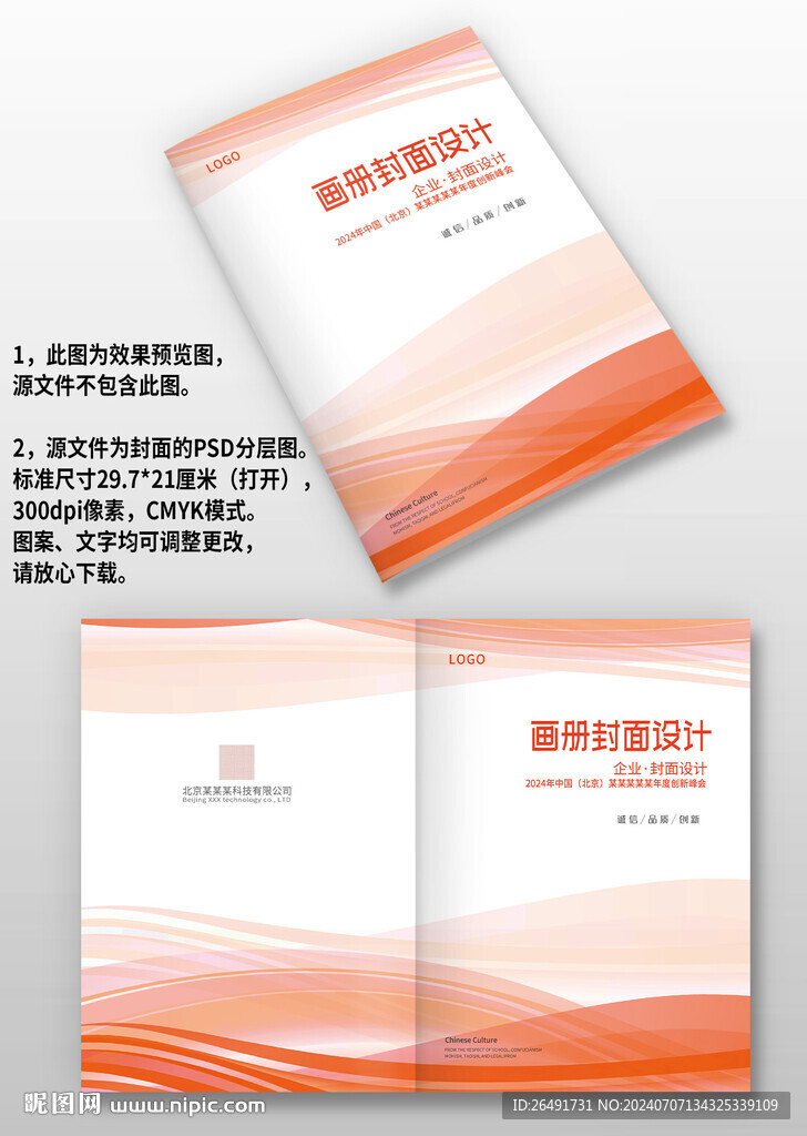 紅色線條公司宣傳手冊畫冊封面