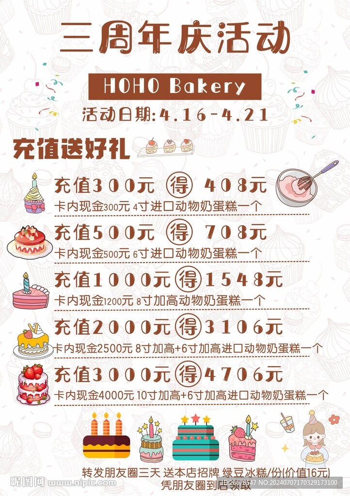 蛋糕店周年慶