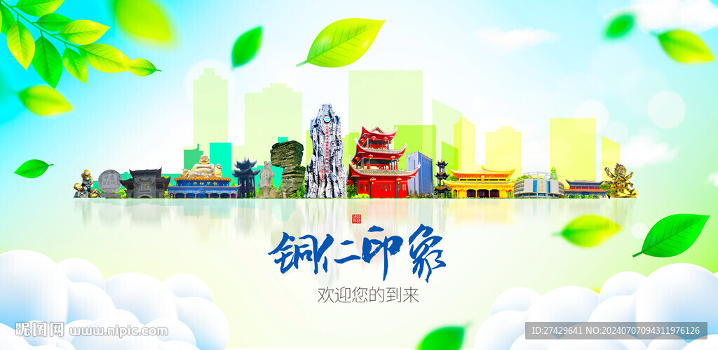 銅仁
