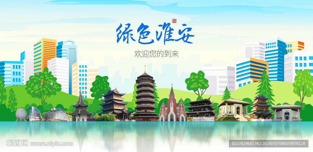 淮安