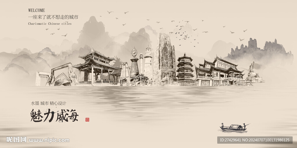 威海