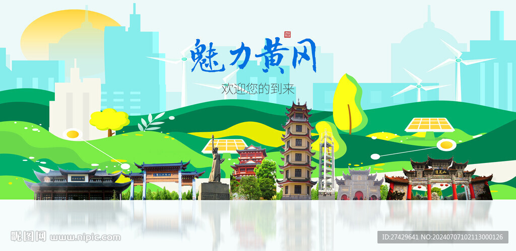 黃岡