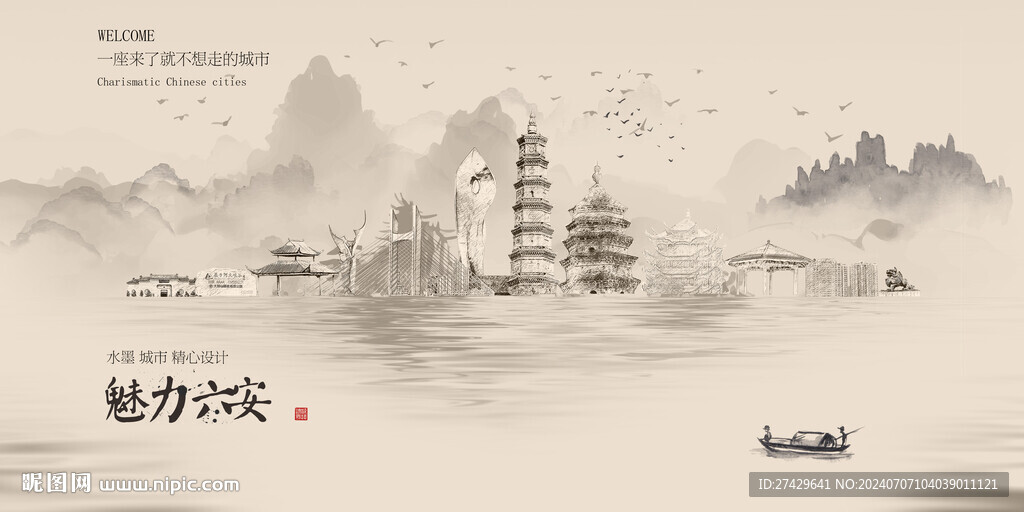 六安