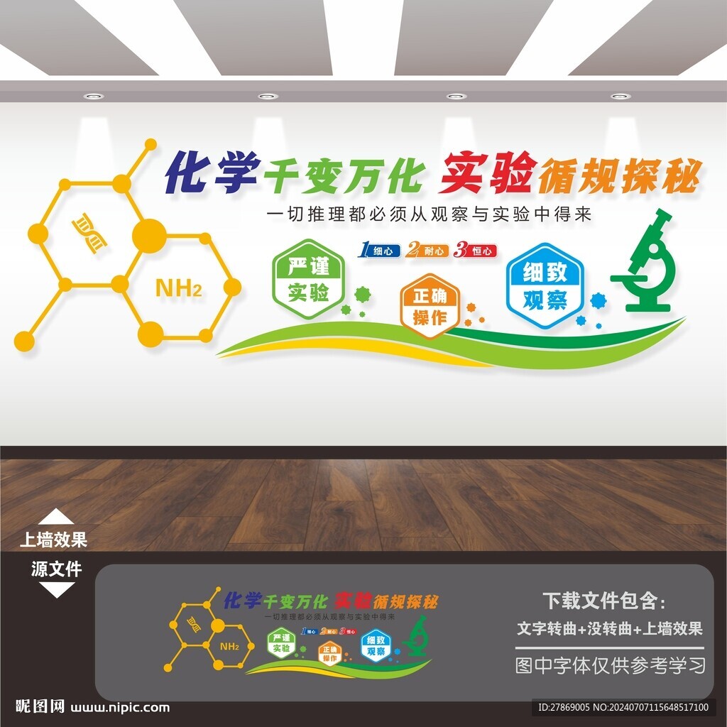 實(shí)驗(yàn)室文化墻