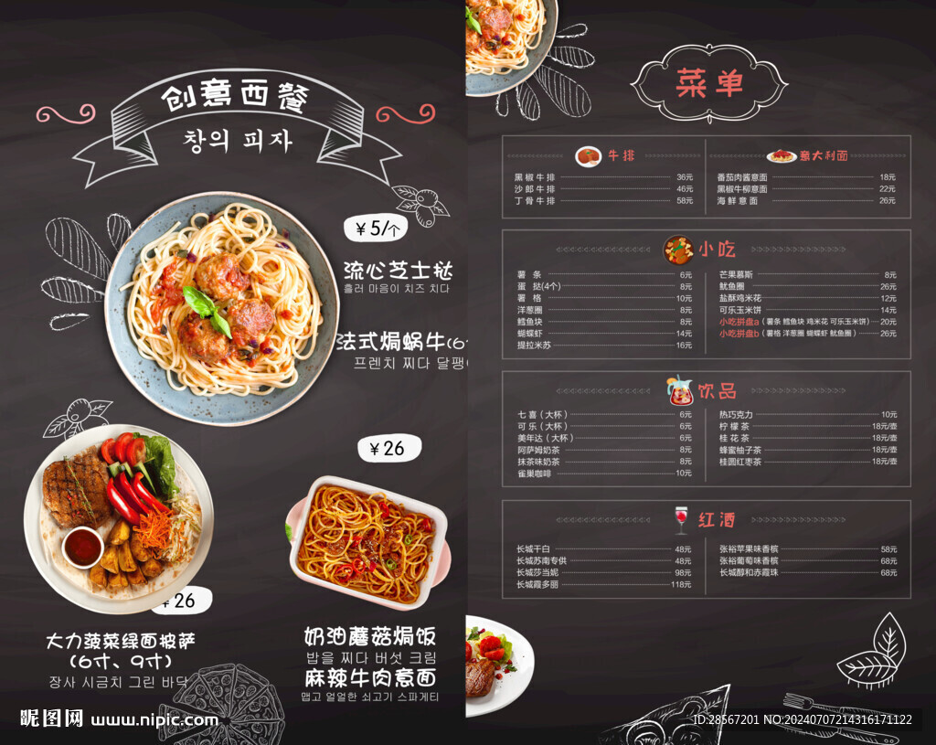 西餐點(diǎn)菜單