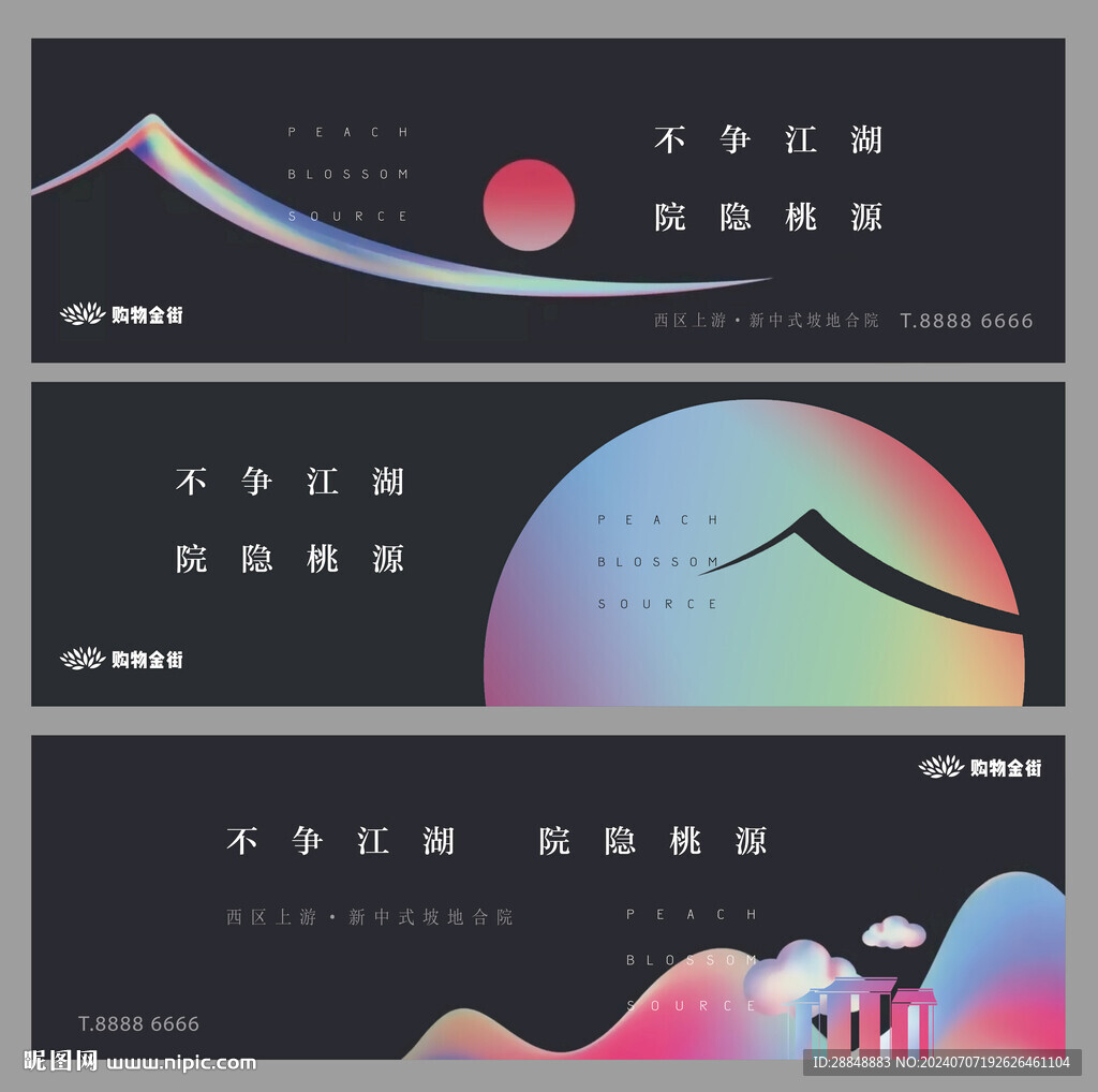  新中式提案 