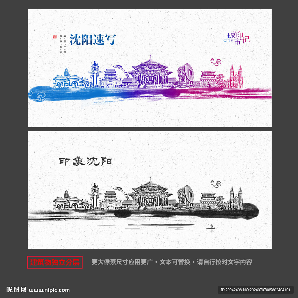 沈陽
