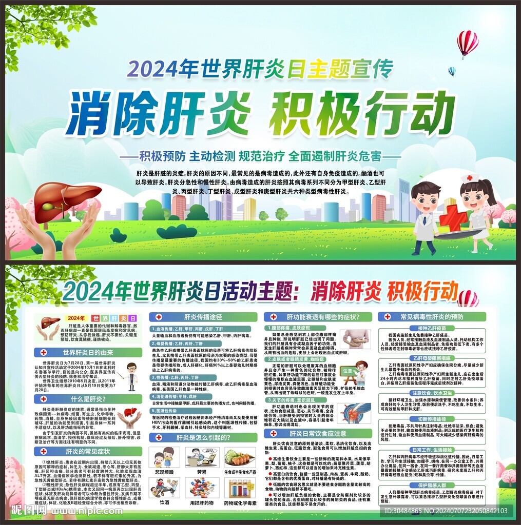 肝炎