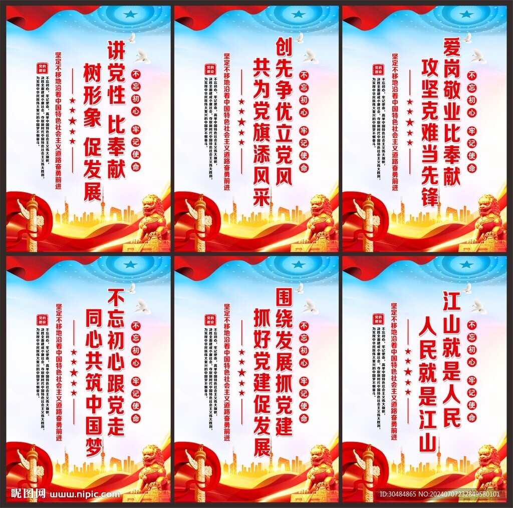 黨建海報