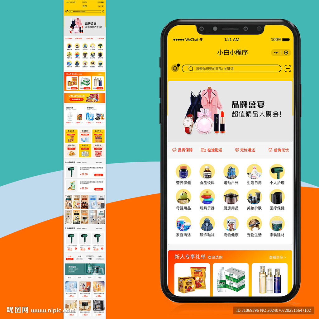 百貨商城小程序首頁模板