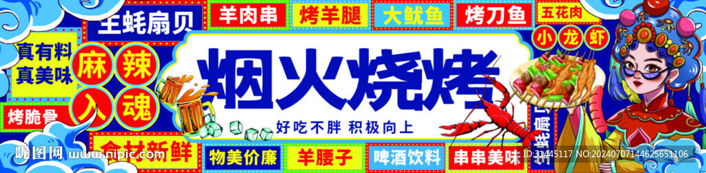 燒烤店門頭宣傳展板