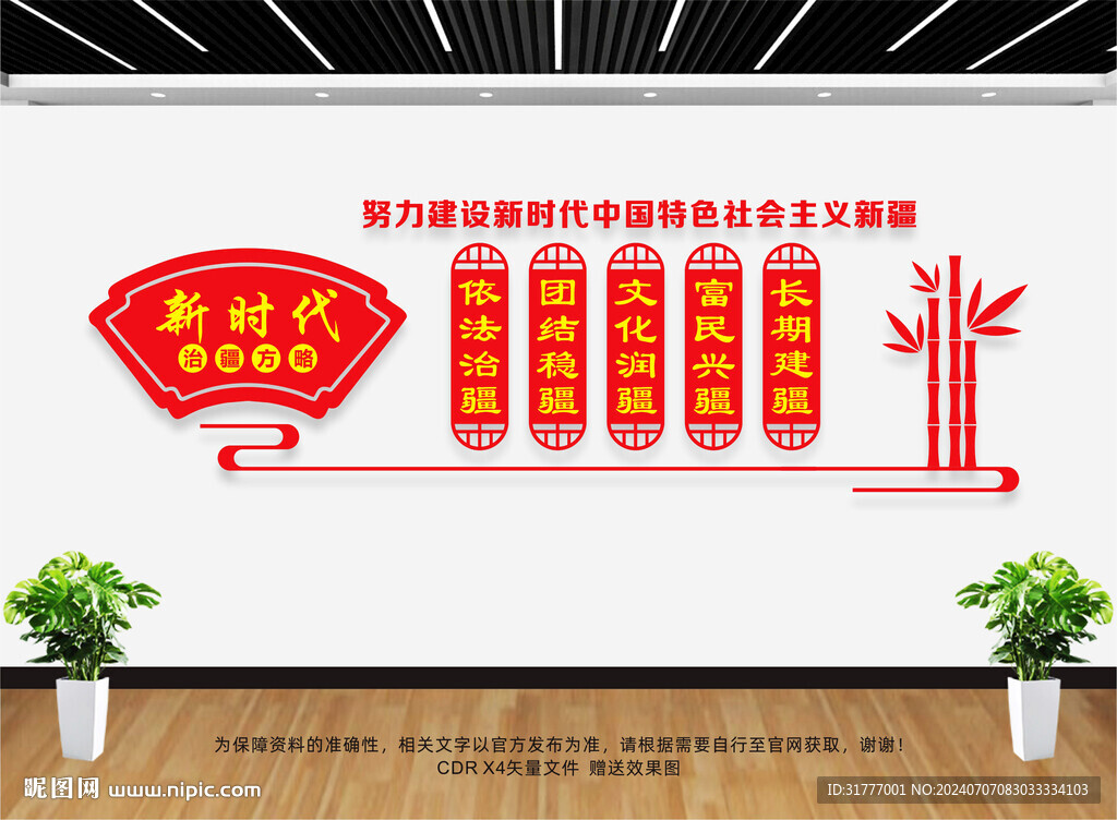 新時代黨的治疆方略