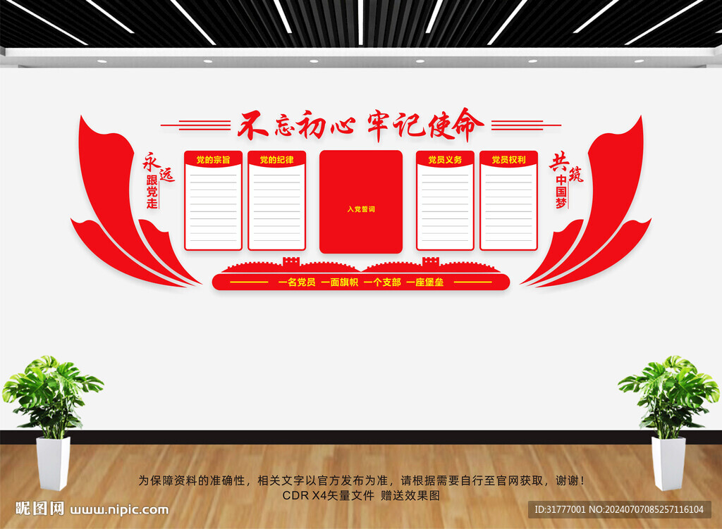 黨建制度