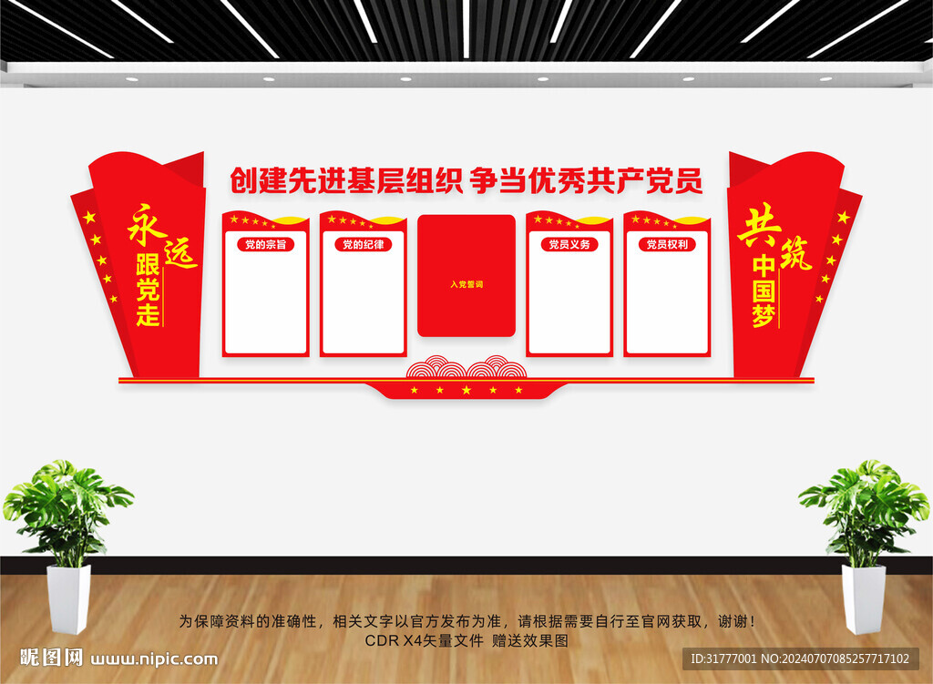 黨建制度