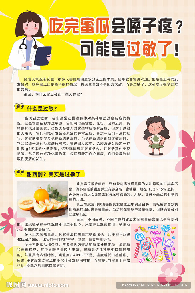 吃完蜜瓜會嗓子疼可能是過敏了
