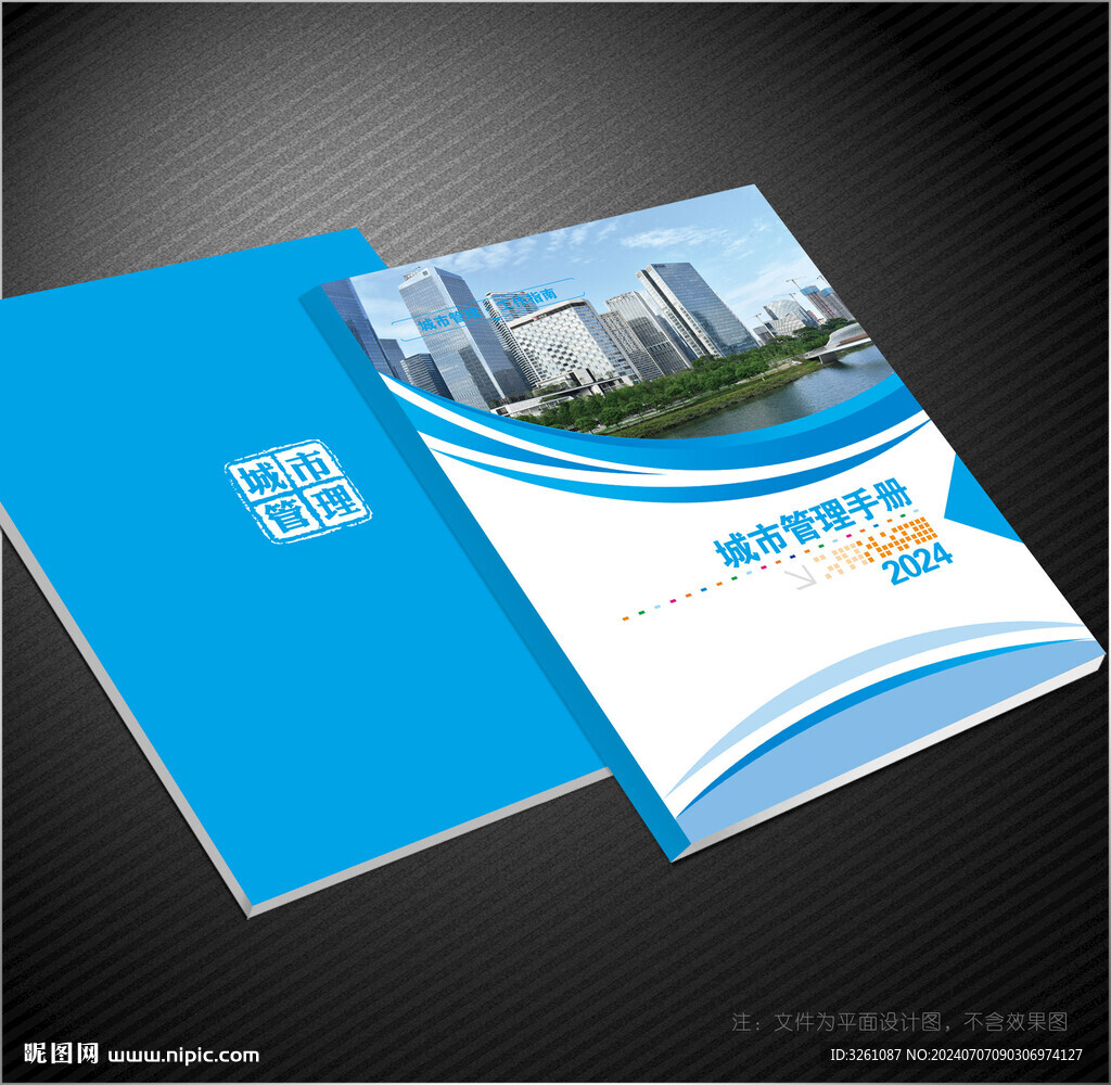 城市管理封面