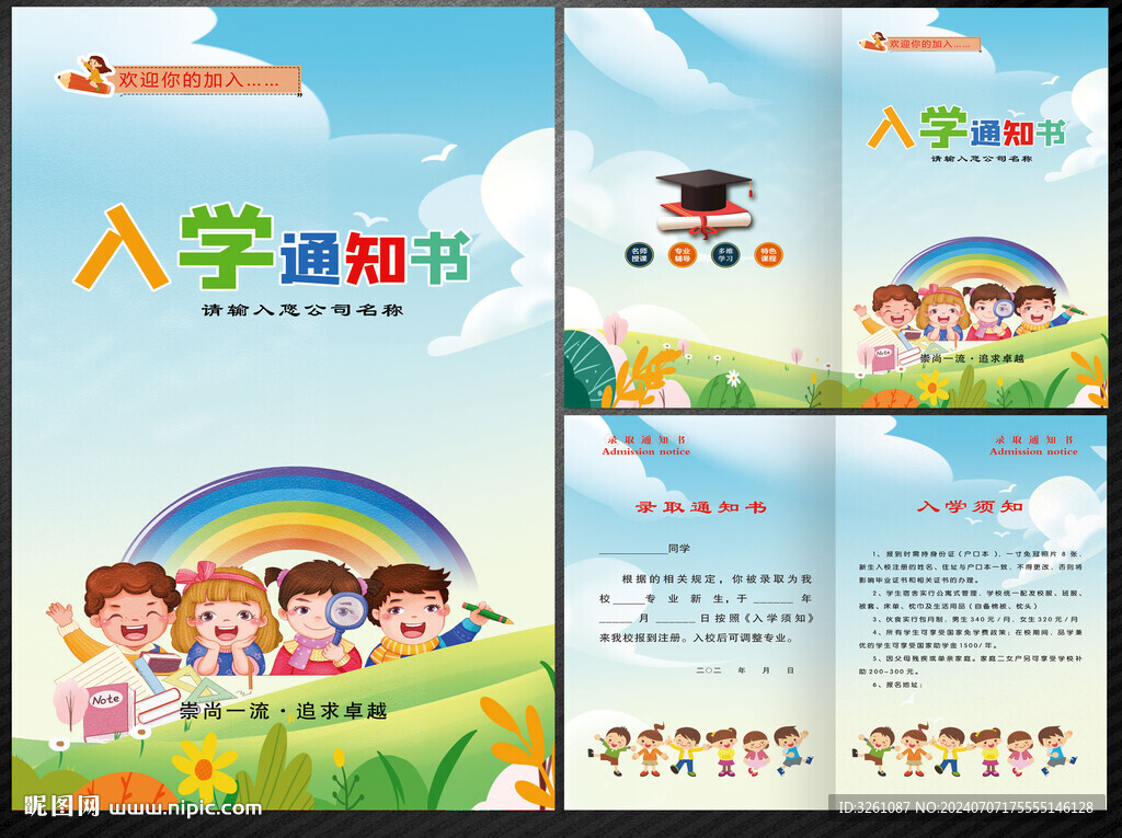 入學(xué)通知書(shū)