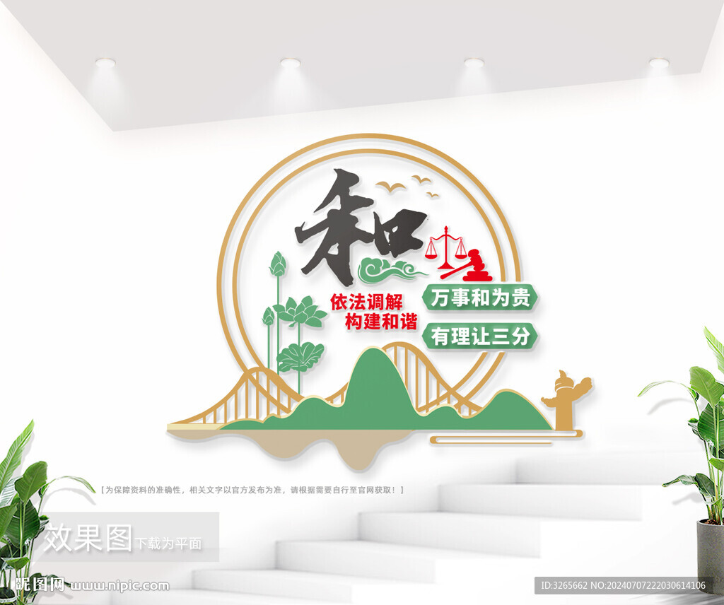 和為貴調解室標語文化墻圖片