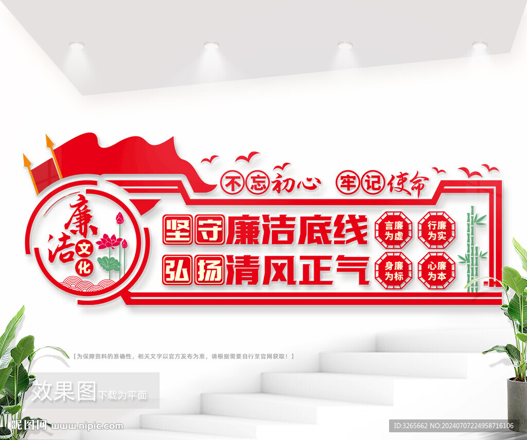 廉潔文化墻圖片