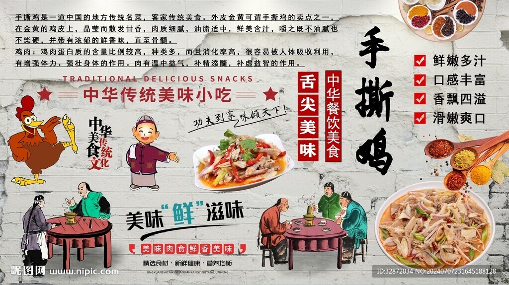 手撕雞背景墻