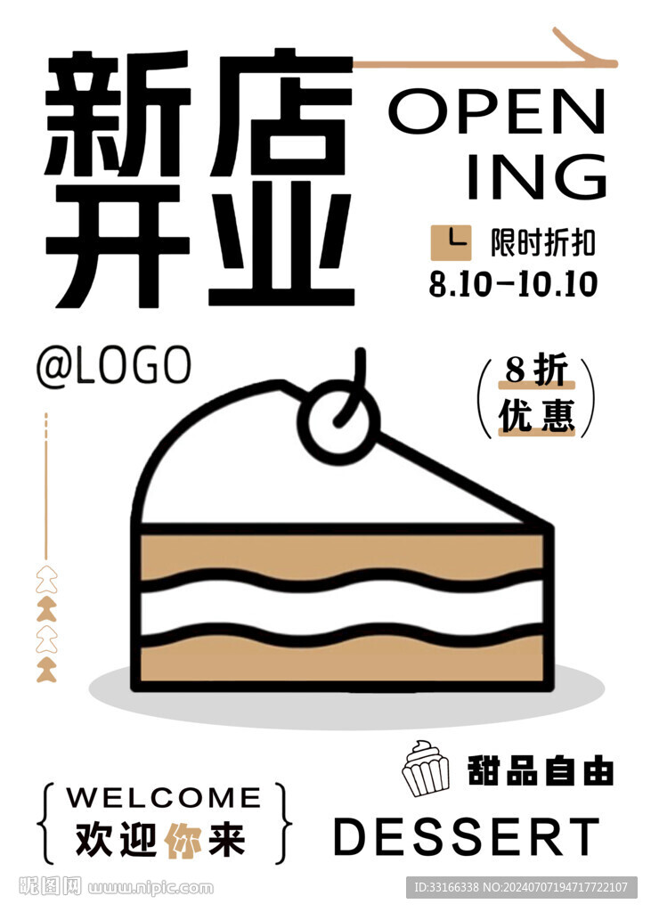 蛋糕海報(bào)