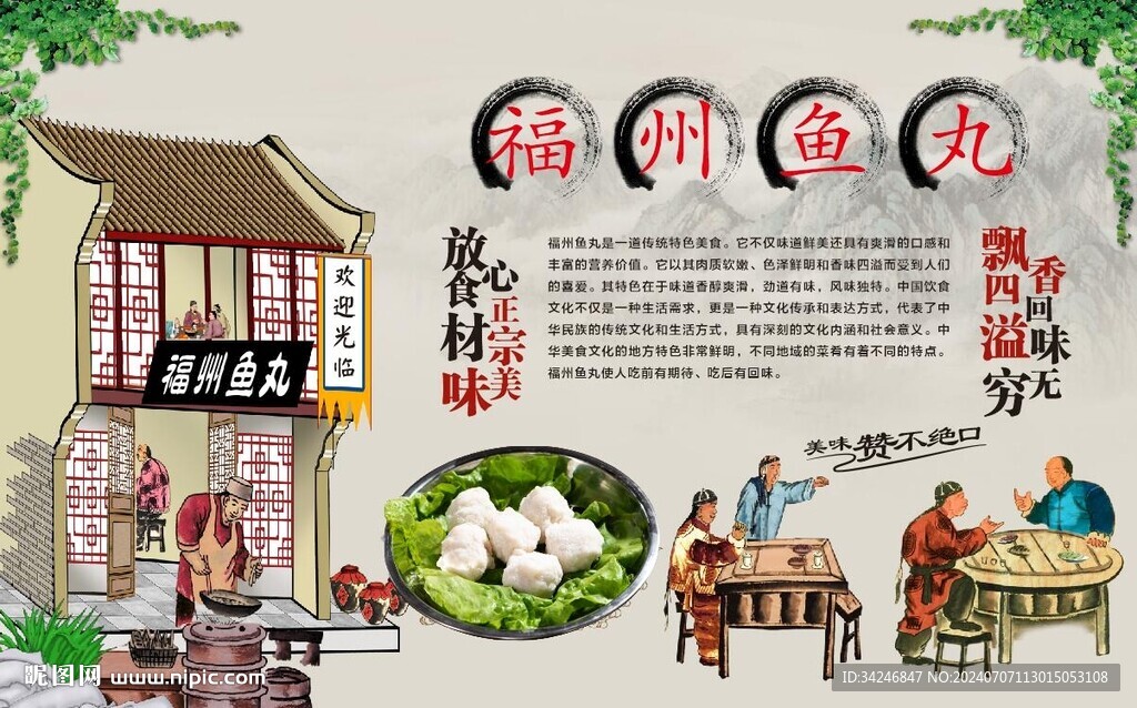 福州魚(yú)丸