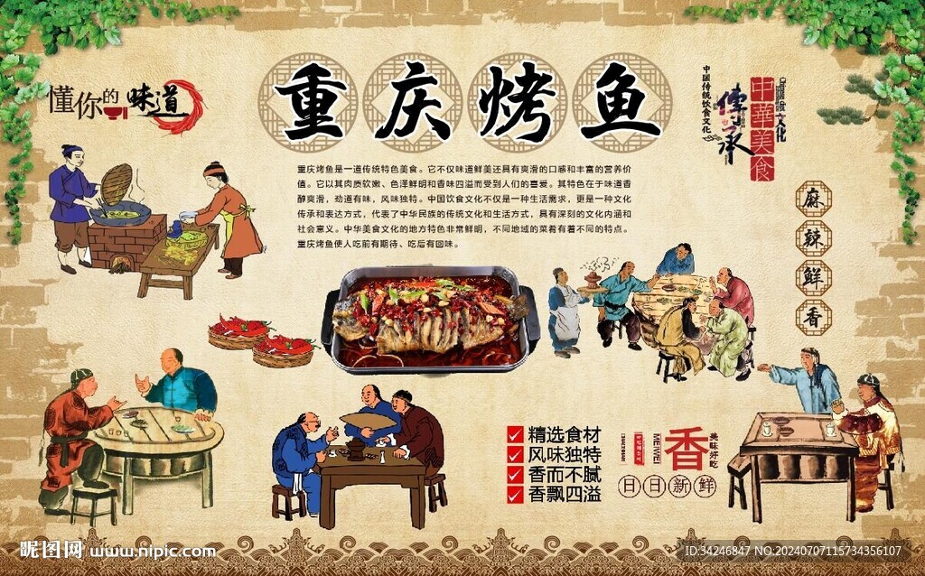 重慶烤魚