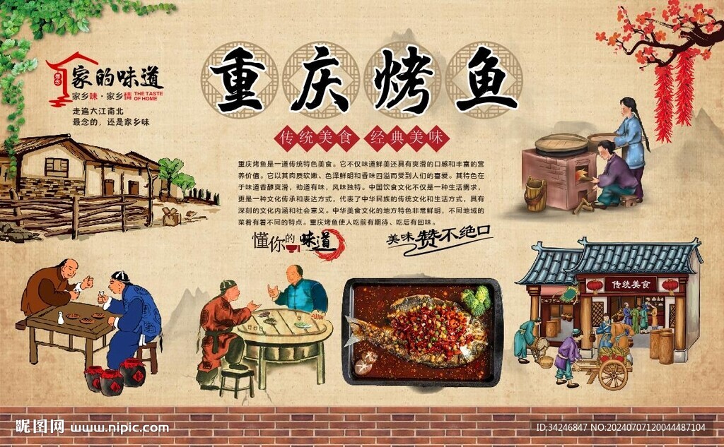 重慶烤魚 