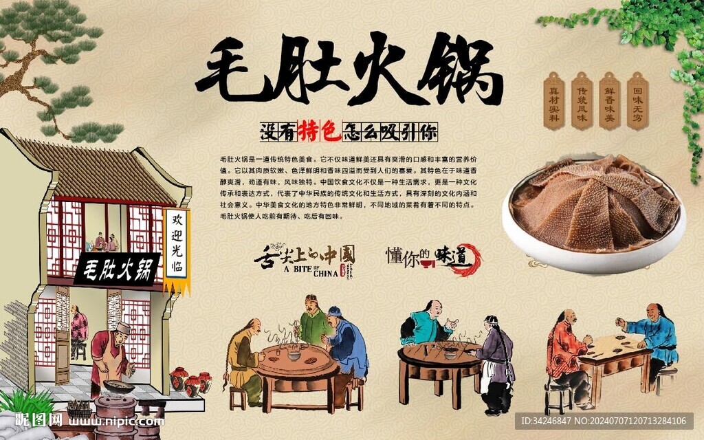毛肚火鍋 