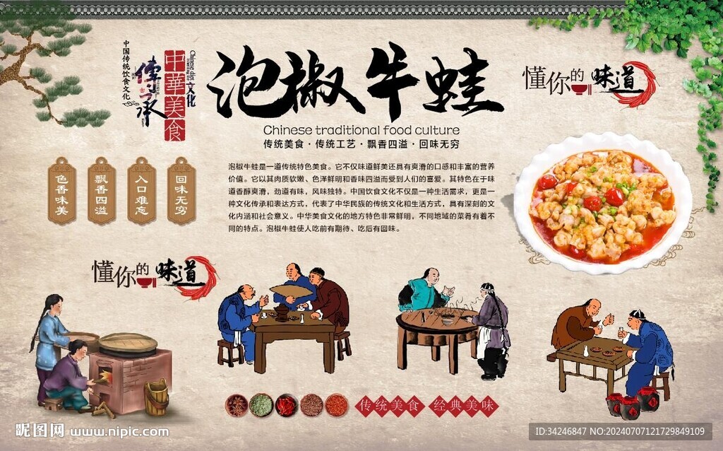 泡椒牛蛙