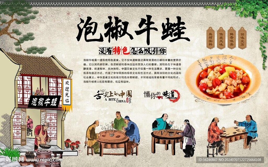 泡椒牛蛙 