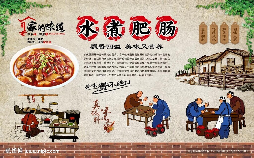水煮肥腸 