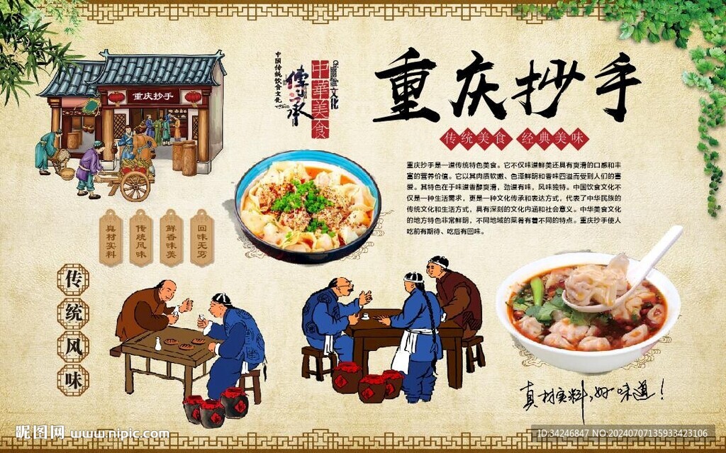 重慶抄手