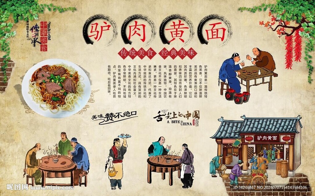 驢肉黃面
