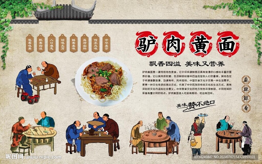 驢肉黃面