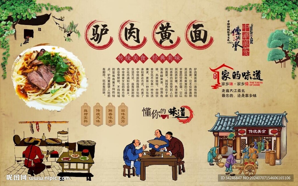 驢肉黃面 