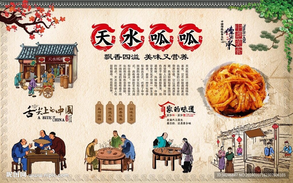 天水呱呱