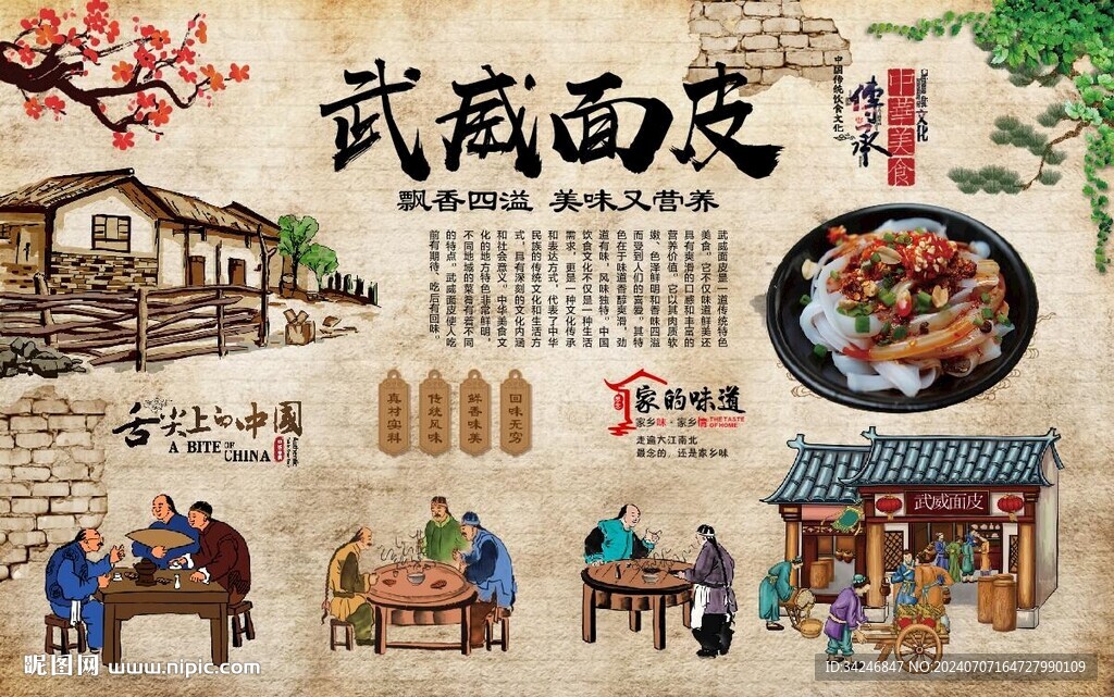 武威面皮