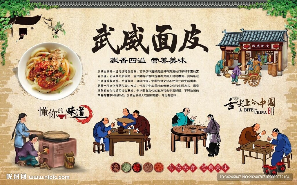 武威面皮