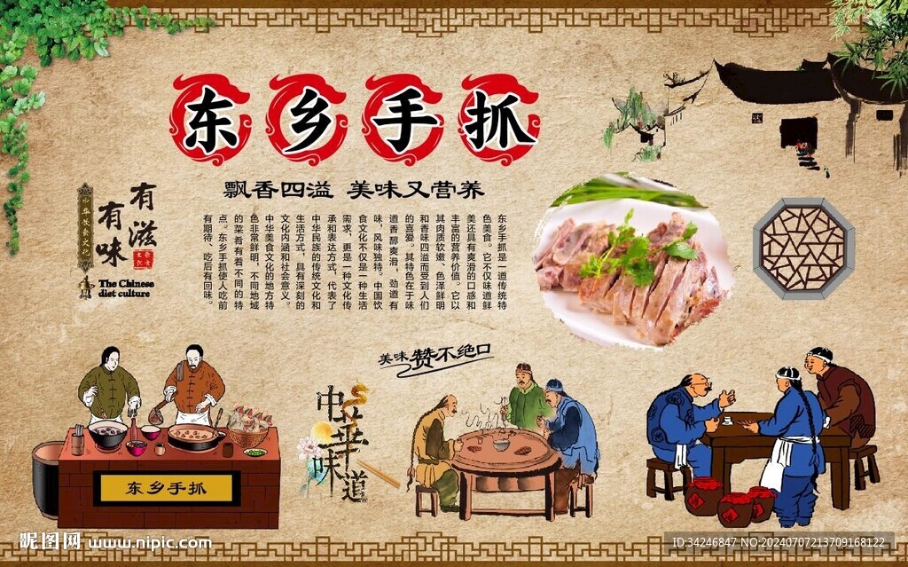 東鄉手抓