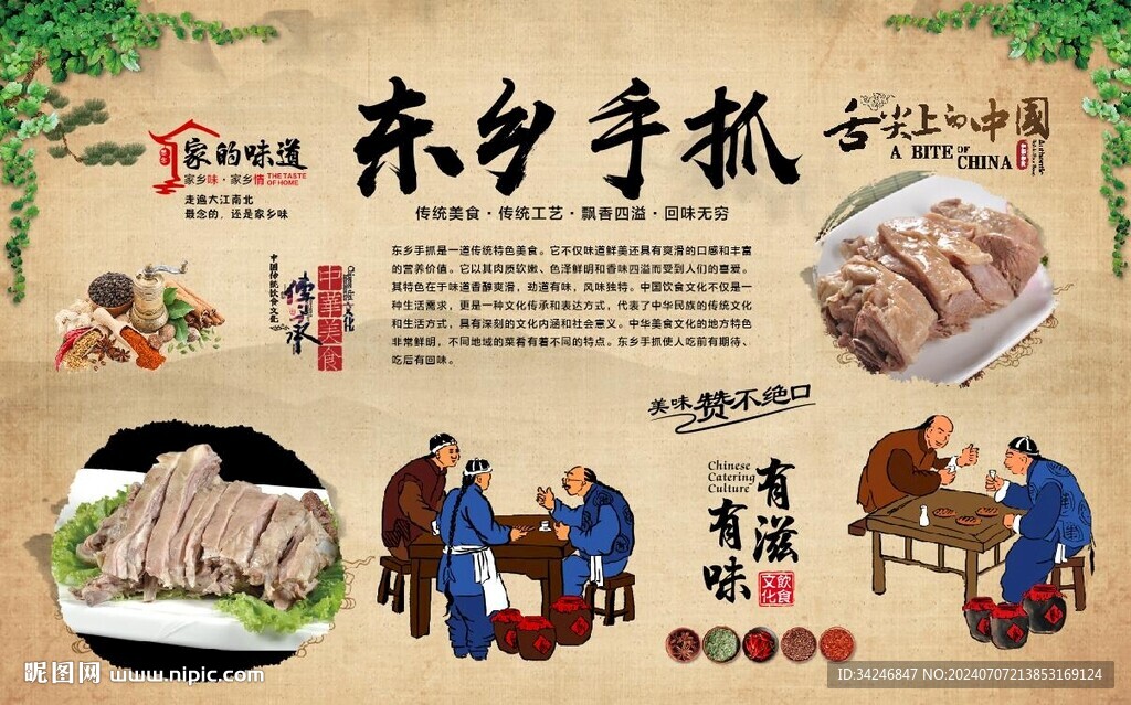東鄉手抓 