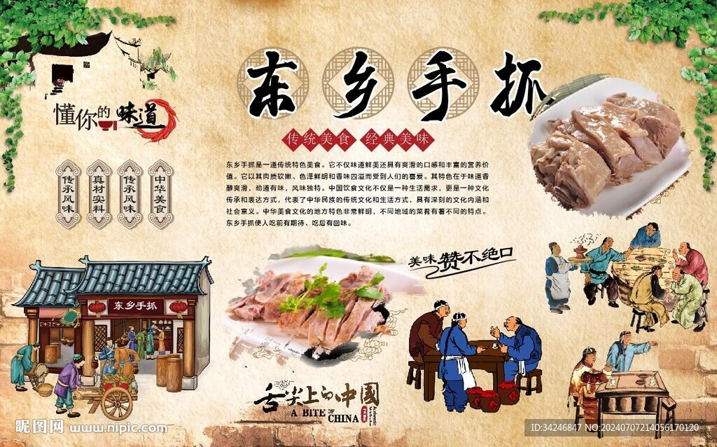東鄉(xiāng)手抓