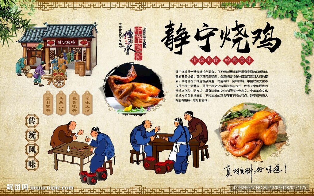 靜寧燒雞