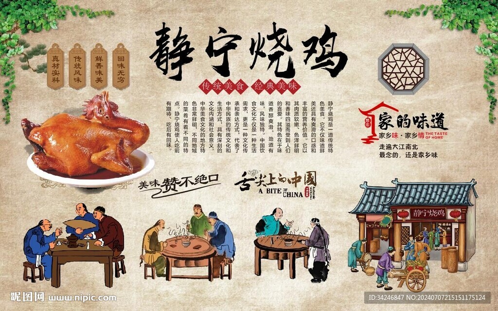 靜寧燒雞 