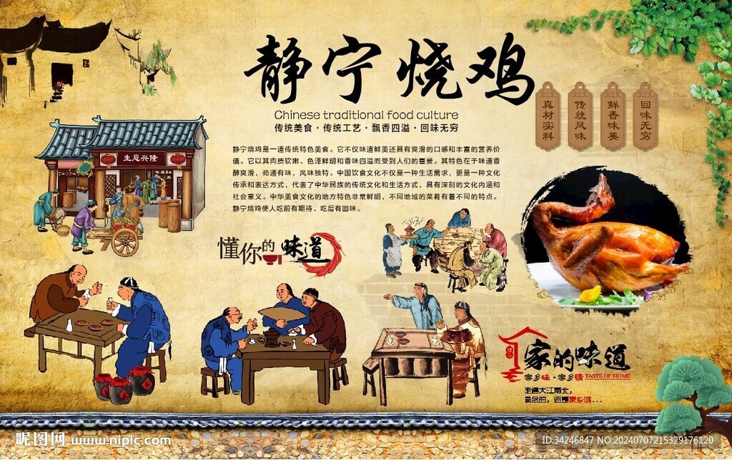 靜寧燒雞 