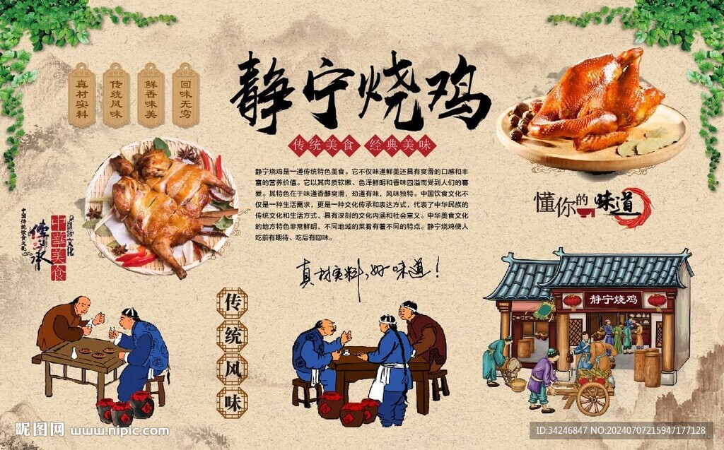 靜寧燒雞