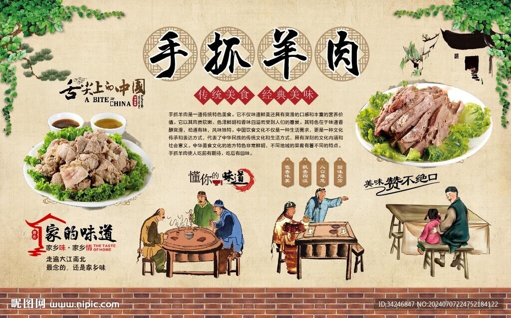 手抓羊肉