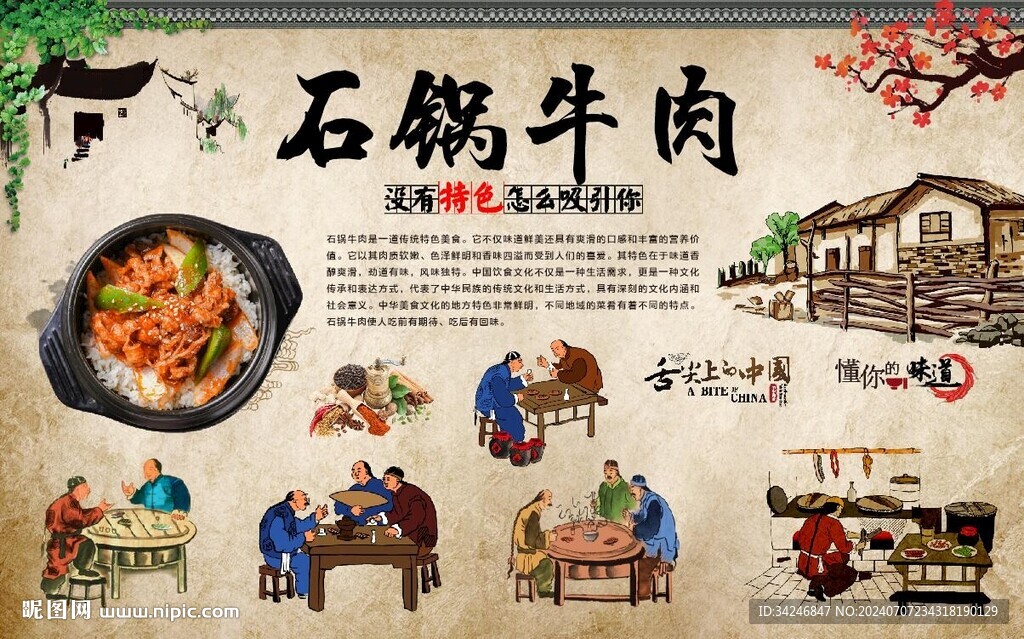 石鍋牛肉 
